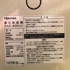 08年製TOSHIBA 除湿機｢動作確認済み｣｢念の為ジャンク品扱い｣の画像