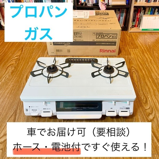 【お渡し予定あり】リンナイKG67MTL ・2口グリル付ガステーブル（配送応相談）