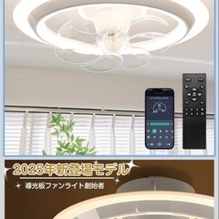 2025年新登場 DCモーター シーリングファンライトの画像