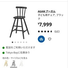 IKEA キッズチェア AGAM アーガム