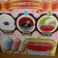 【お譲りします】わたあめ機　の画像
