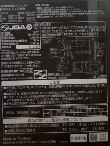 【ジャンク品】日立 ヘルシーシェフ 27L
