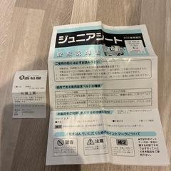 ジュニアシートの画像