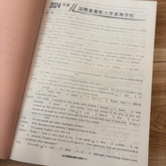【美品・書き込みなし】国際基督教大学高校2025年度版の画像