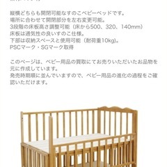 大和屋　ベビーベッドと布団一式　取り扱い説明書付き