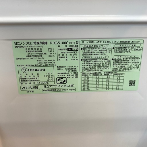 ⭐️大容量⭐️2016年製 HITACHI 505L冷蔵庫 R-XG5100G フレンチドア 真空チルド 自動製氷 No.7203 K