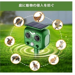 動物撃退器 カラスよけ 害獣撃退器 超音波駆除 警報音 鳥よけ 猫避けネズミ除け 赤外線センサー 110°8m感知 IP64防水の画像