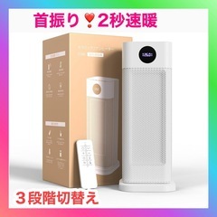 セラミックファンヒーター 電気ファンヒーター 