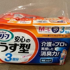 新品未開封　大人用紙おむつ
