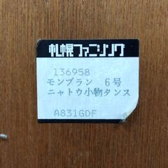 札幌ファニシング 6段 レターチェスト 幅36.5×奥31×高65cm 小物入れ サイドチェスト 収納 家具 札幌市 中央区 南12条の画像