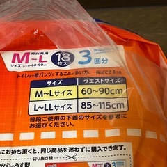 新品未開封　大人用紙おむつ
の画像