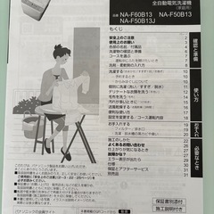 【受付終了】Panasonic 全自動洗濯機 NA-F50B13J 5kgの画像
