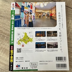 まっぷる札幌の画像