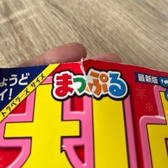 まっぷる札幌の画像
