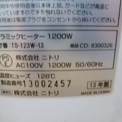 ◆お引取り限定/三重県/値引不可(値引きコメント返信不可)◆中古  ニトリ セラミックヒーター TS-123W-13 2013年製 [G-272]の画像
