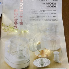 Panasonic フープロ　フードプロセッサー　MK-K81の画像