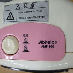 お引取り限定/三重県/値引不可 中古  Abitelax ミニファンヒーター　AMF-600  [G-273]の画像