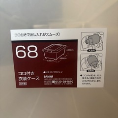 日本製　コロ付き衣装ケースの画像
