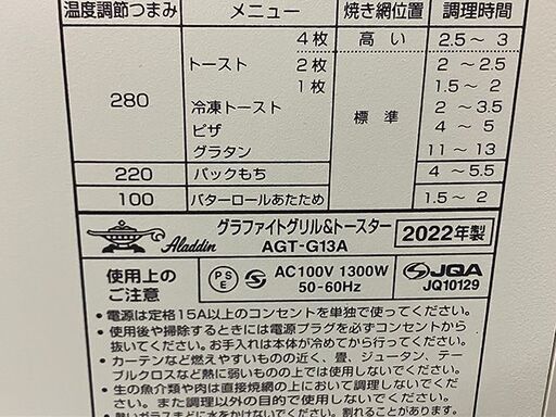 【自社配送は札幌市内限定】Aladdin/アラジン グラファイトグリル＆トースター AGT-G13A 4枚焼き グリーン 2022年製