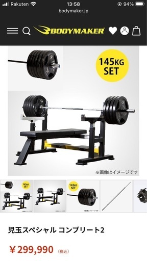 body maker 児玉スペシャル　ベンチプレス  値下げ相談可能　他サイト同時出品中