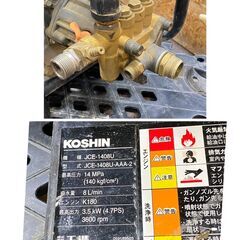ジ411/ 工進 エンジン式 高圧洗浄機 14MPa JCE-1408U コードレス 業務用 農機具 外壁 洗浄の画像