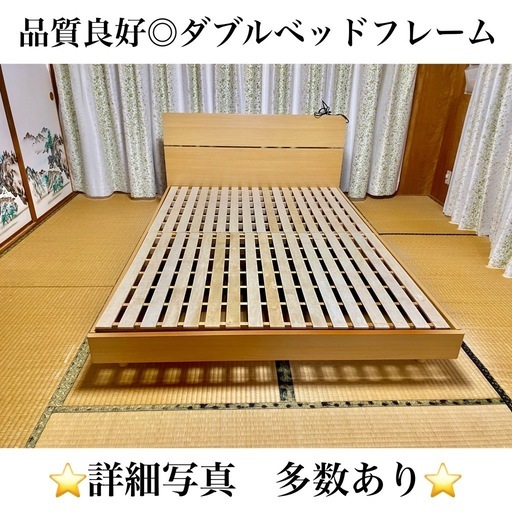 【ニトリ】【状態良好】ダブルベッドフレーム(すのこ付き)