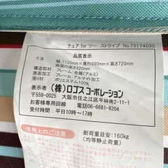 ロゴス アウトドアチェア チェアforツー(ストライプ) 　中古　庭 バーベQ  ベンチ 椅子 の画像