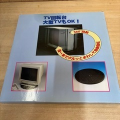 【未使用、美品】テレビ回転台の画像