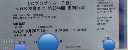 N響　NHKホール