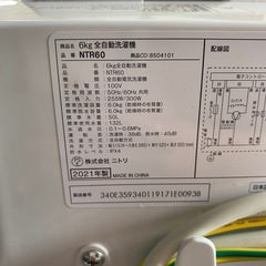 ニトリ 自動洗濯機 NTR60 2021年製 6.0kg 生活家電 白 ホワイトの画像