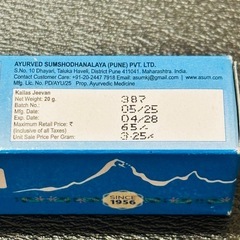 【新品】カイラスジーバン 20g✕3個セット アーユルヴェーダの画像