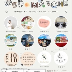 ゆらりマルシェ