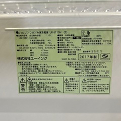 【済】ユーイング　ノンフロン冷凍冷蔵庫 の画像