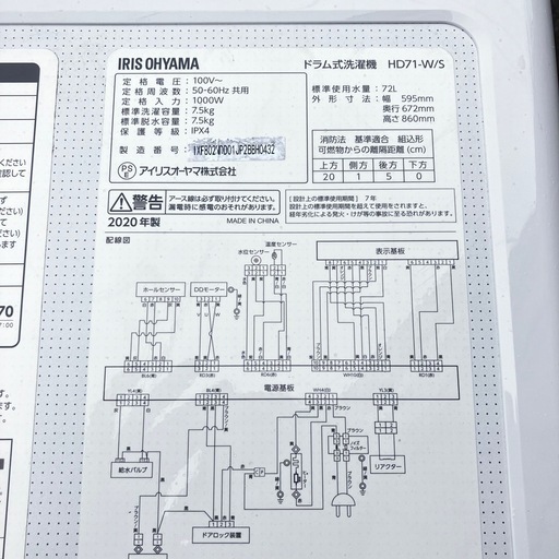 アイリスオーヤマ　ドラム式洗濯機 2020年製