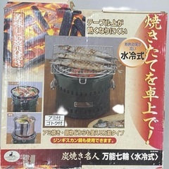 焼き名人 万能七輪 CAPTAIN STAG 水冷式バーベキューコンロの画像