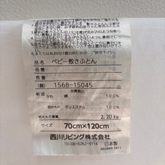 西川　ベビー布団セットの画像