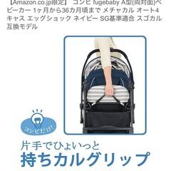 【美品】コンビ・ベビーカー の画像
