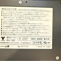 これからの寒さに山善ホットカーペット（1.5畳）の画像