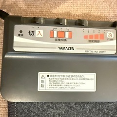 これからの寒さに山善ホットカーペット（1.5畳）の画像
