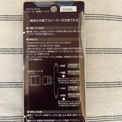 エーモン オーディア スピーカー変換ハーネス 2079の画像