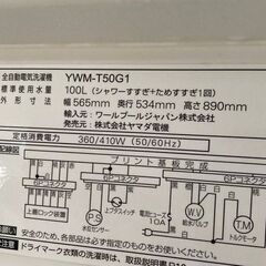 ヤマダ電機オリジナル　全自動電気洗濯機　YWMT50G1(5kg) リサイクルショップ宮崎屋　住吉店25.9.25の画像