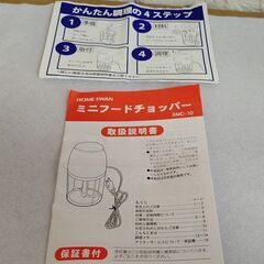 【リサイクルストアスターズ吉野店】【美品】離乳食作りにおススメ！　ホームスワン　ミニフードチョッパー SMC-10の画像