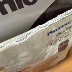 Panasonic ホームベーカリーの画像