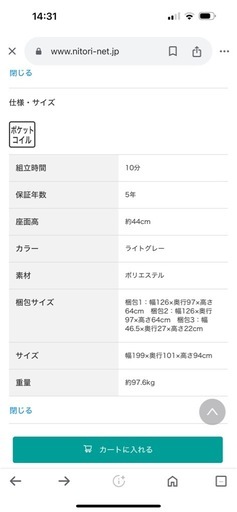 3人掛け電動布張りリクライニングソファ(LE09 2M LGY)ニトリ　2025年１月購入品