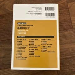 2017～2021年度 公害防止管理者等国家試験 正解とヒント 大気関係第1種～第4種 特定粉じん関係 一般粉じん関係の画像
