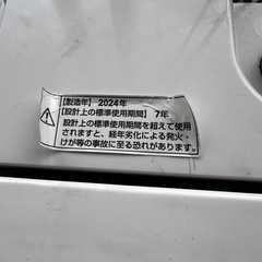 洗濯機　2024年製　の画像