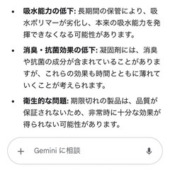 非常用トイレの凝固剤の画像