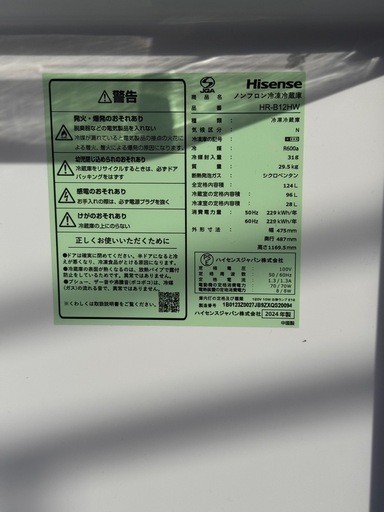 2024製ハイセンス2ドア冷蔵庫