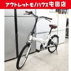 20インチ 折りたたみ自転車 ホワイト系 コンパクトサイクル☆ ...