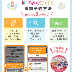 10/22（水）ママハピＥＸＰＯ＠ららぽーと新三郷 - 三郷市